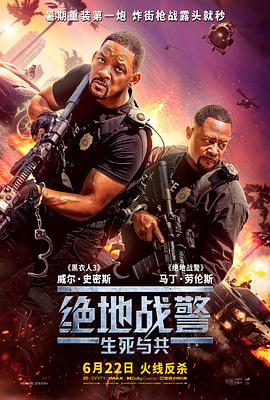 绝地战警:生死与共【影视解说】